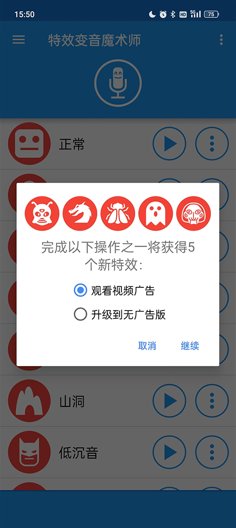 特效变音魔术师2025免费版