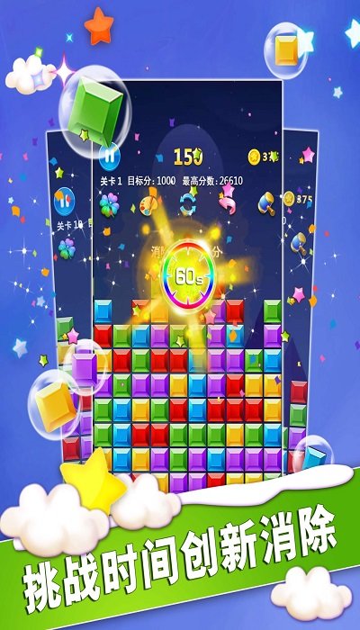 魔幻消消消免费版截图0