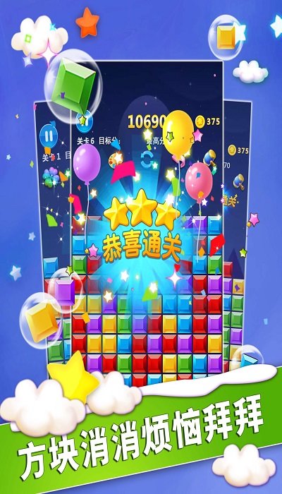 魔幻消消消免费版截图2