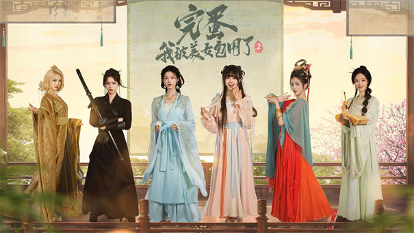 完蛋！我被美女包围了2