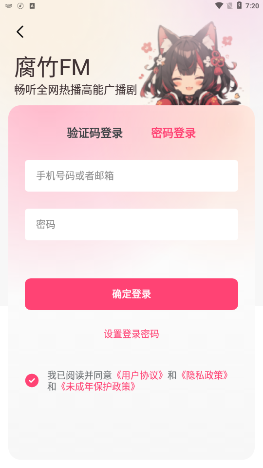腐竹FM官方免费版