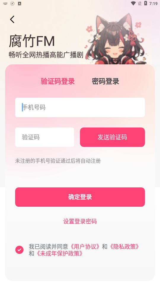 腐竹FM官方免费版