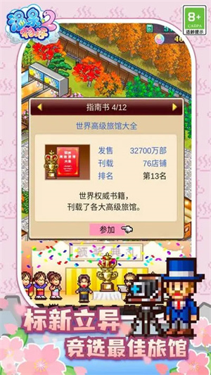温泉物语22025最新版截图2