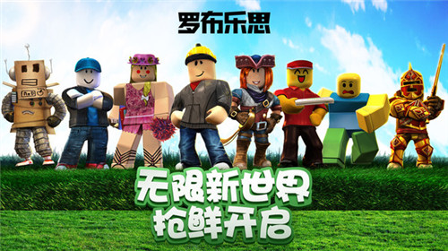 罗布乐思中文版截图2