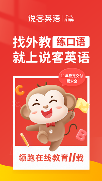 说客英语正版截图2