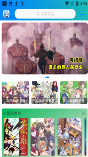 漫岛动漫官网正版截图4