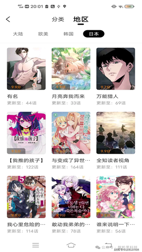 漫岛动漫官网正版截图3