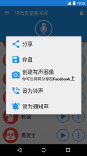 特效变音魔术师2025免费版截图0