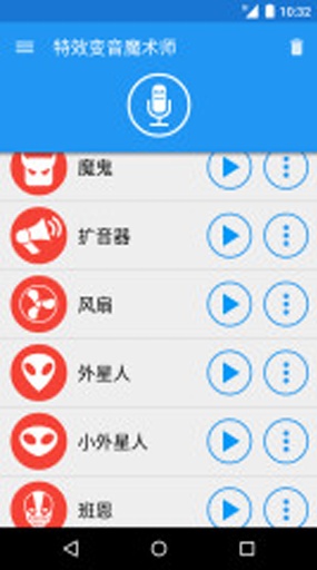 特效变音魔术师2025免费版截图1
