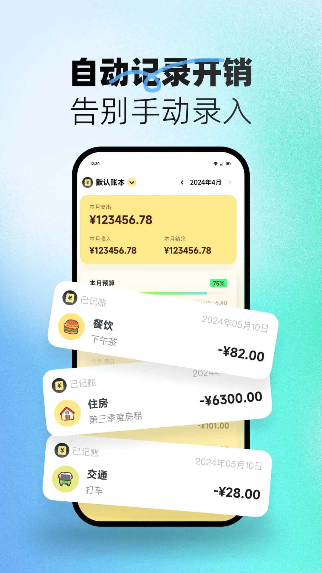 小乖记账最新版截图1