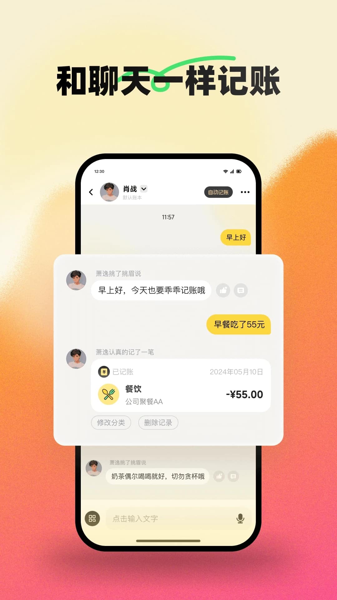 小乖记账最新版截图0