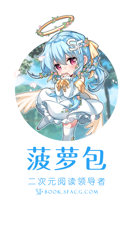 菠萝包轻小说vip免费版截图0
