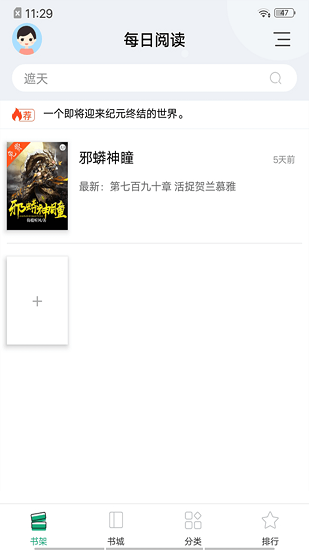 连阅免费小说安卓版截图2