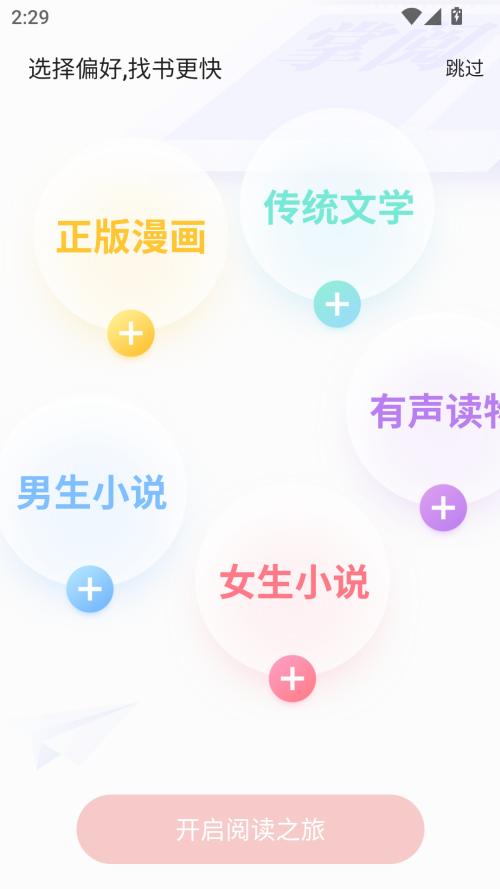 连阅免费小说安卓版截图3