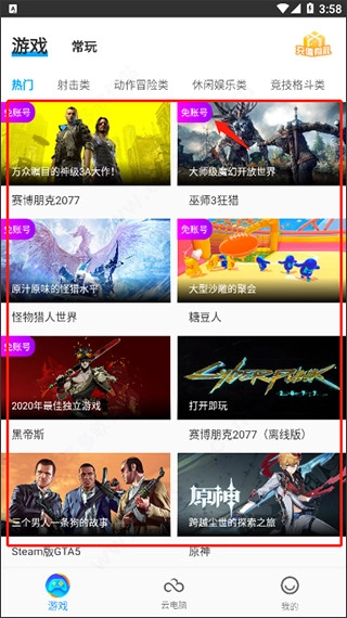 达龙云电脑正版