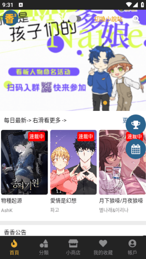 香香腐宅boylove漫画正版截图2