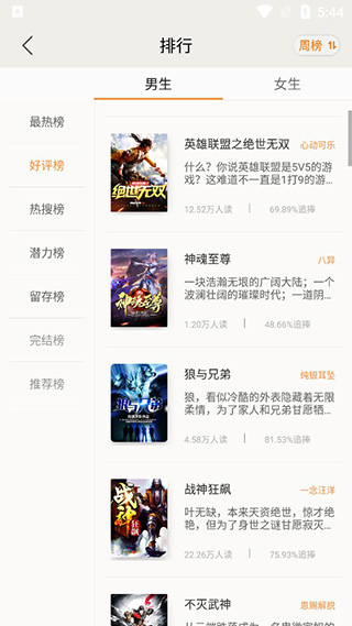 小说迷全文阅读截图0