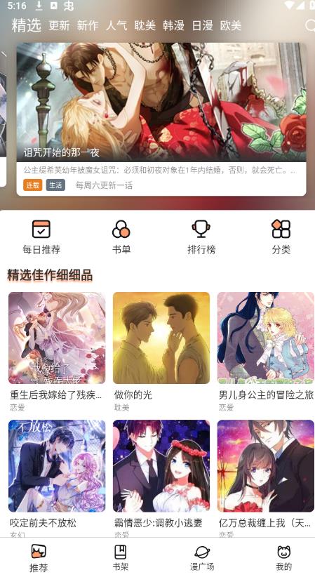 喵趣漫画入口最新版截图2