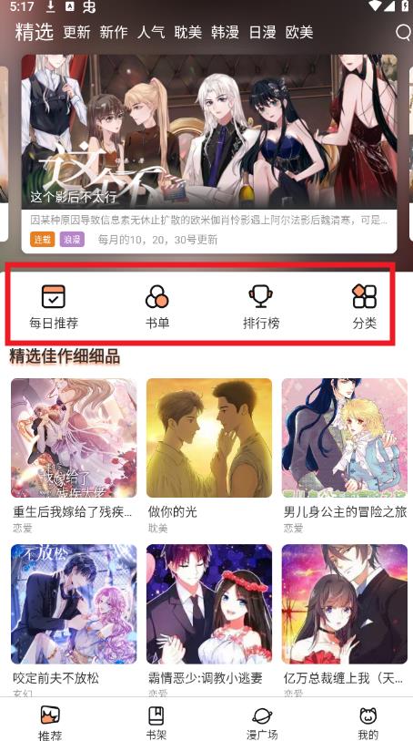 喵趣漫画入口最新版截图1