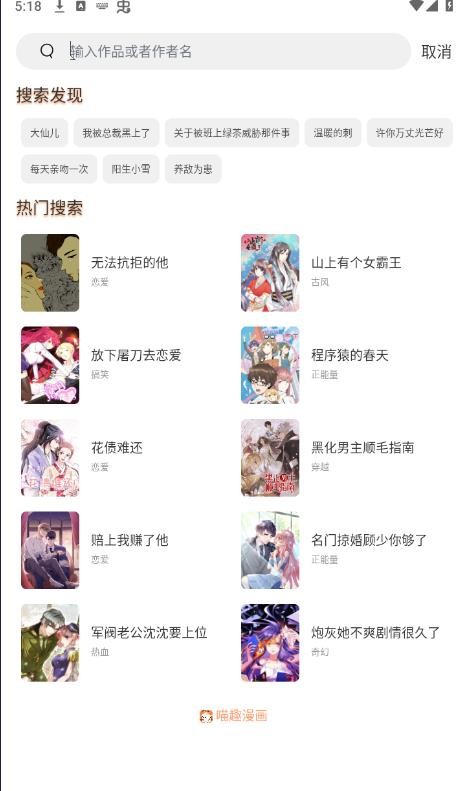 喵趣漫画入口最新版