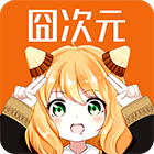 囧次元动漫无广告最新版