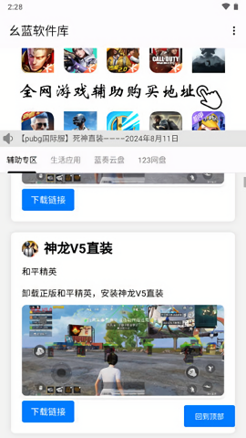 幺蓝软件库直装免费版截图1
