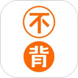 不背单词免费版