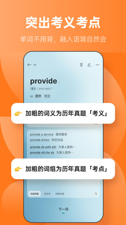 不背单词免费版截图2