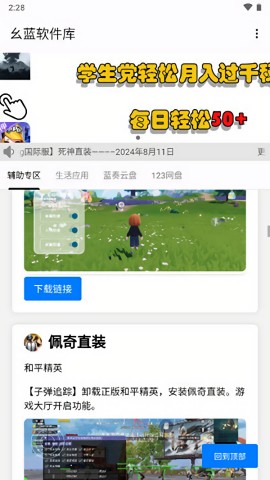 幺蓝软件库直装免费版