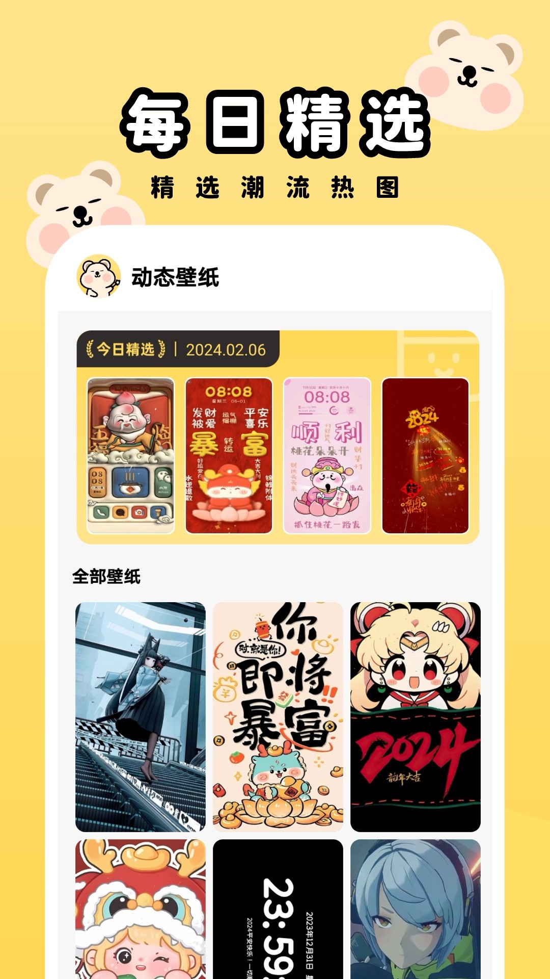 萌趣壁纸免费版截图1