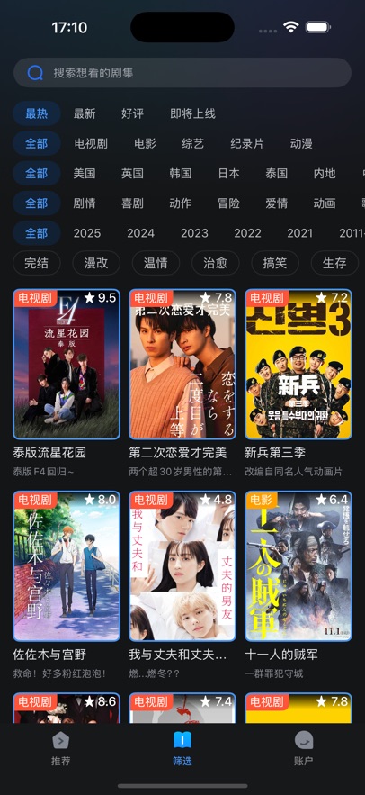 人人剧场截图1