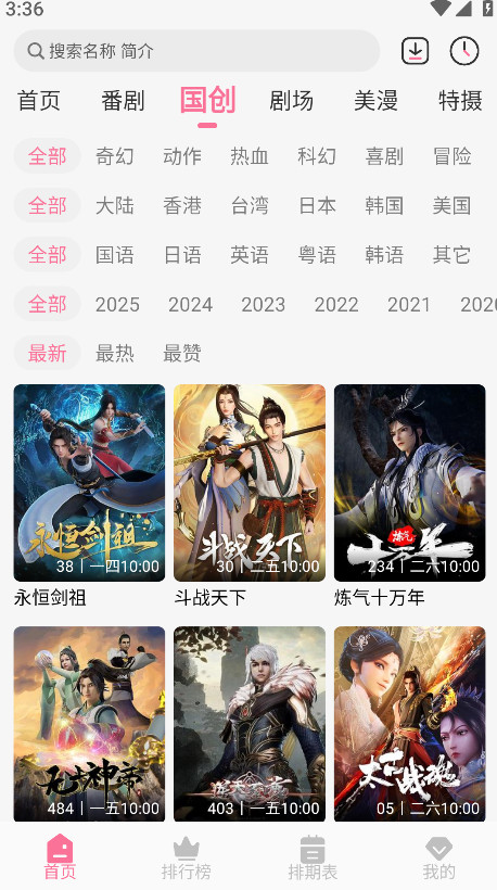 mifun动漫无广告安装最新版截图0