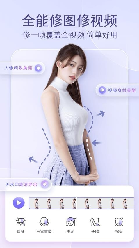 PrettyUp免费2025画头发