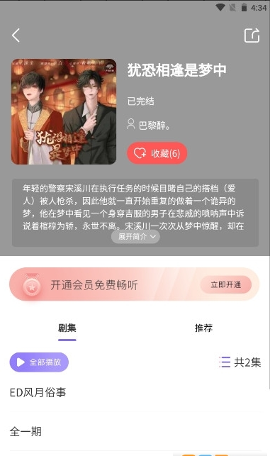 腐竹FM入口截图1