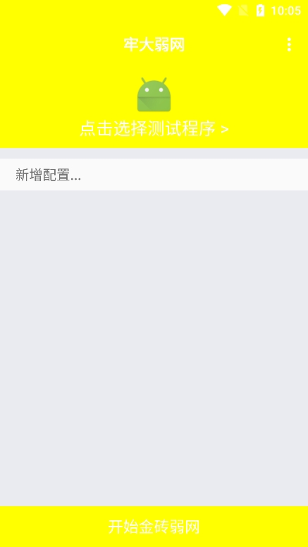 牢大弱网最新版截图0