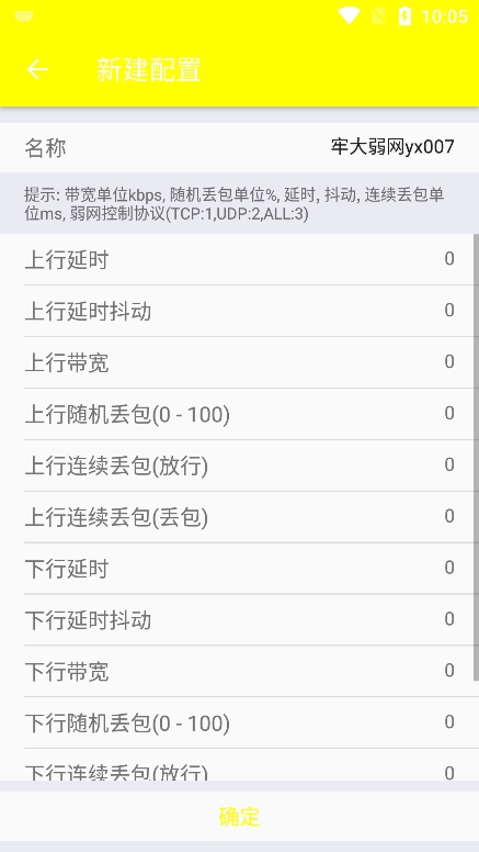 牢大弱网最新版截图3