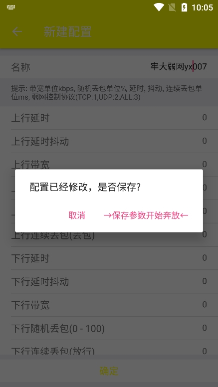 牢大弱网最新版截图1