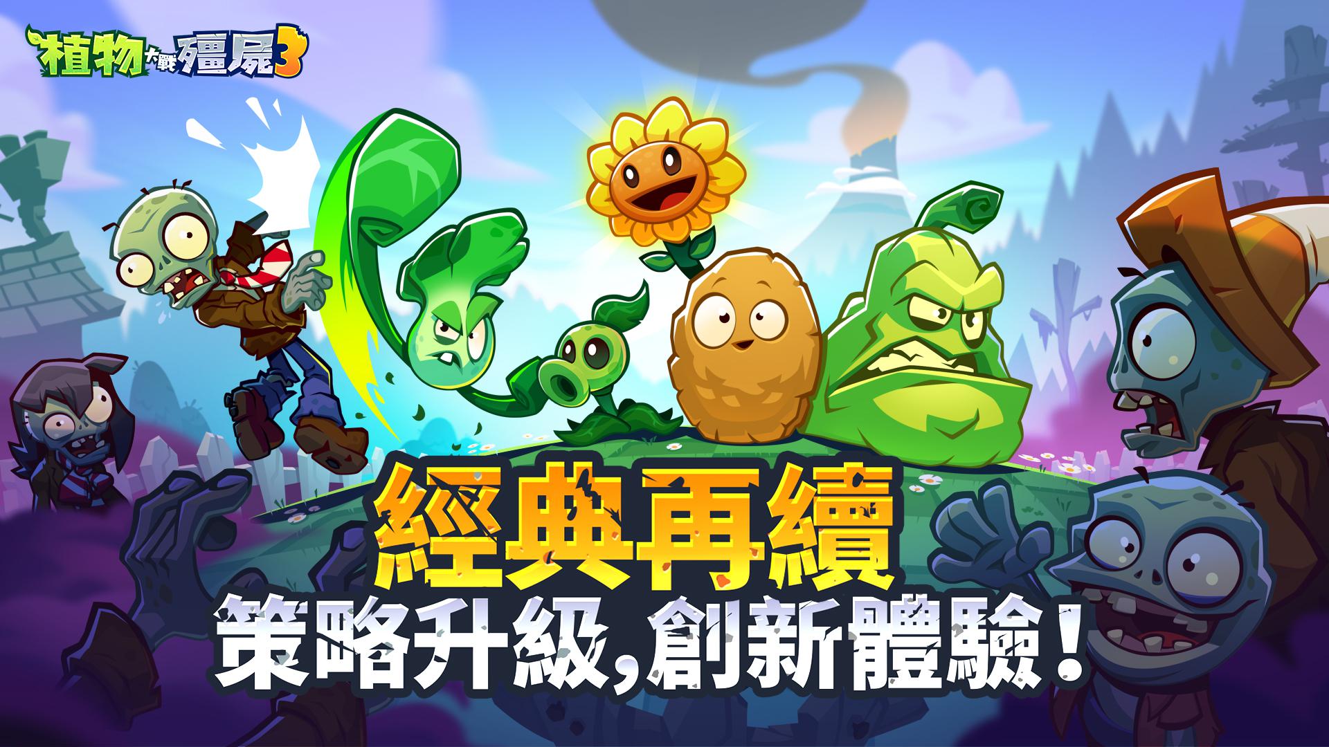 植物大战僵尸3原版截图2