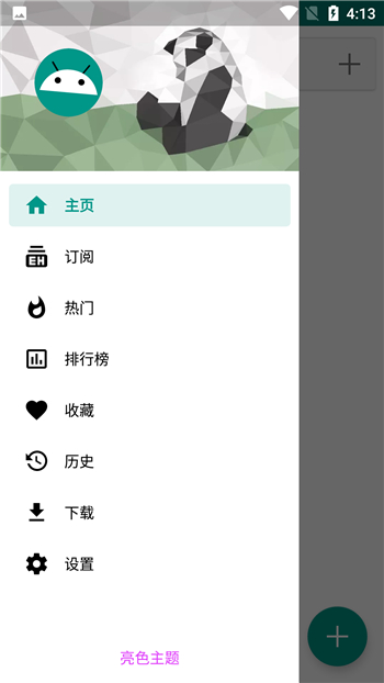 EhViewer免费中文版