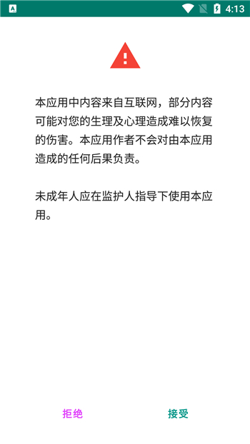 EhViewer免费中文版截图1