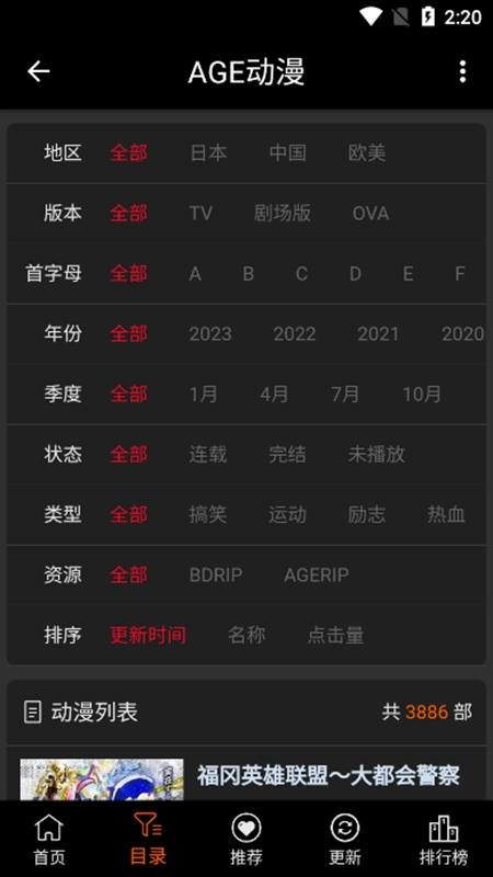 AGE动漫2025正版截图0