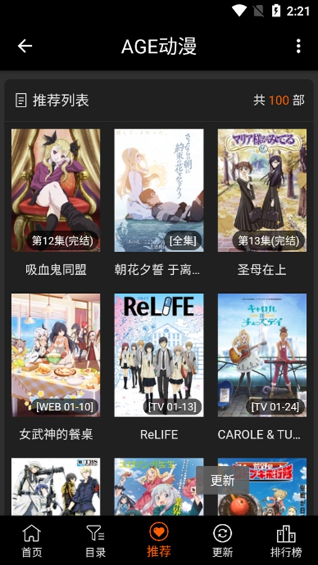 AGE动漫2025正版截图2