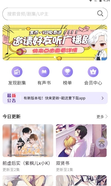 腐竹FM2025免费听歌截图1