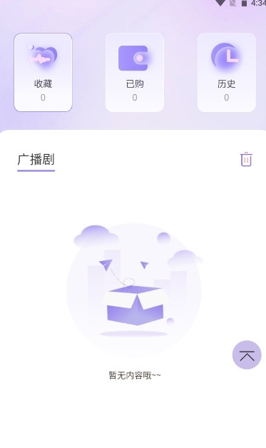 腐竹FM2025免费听歌截图2