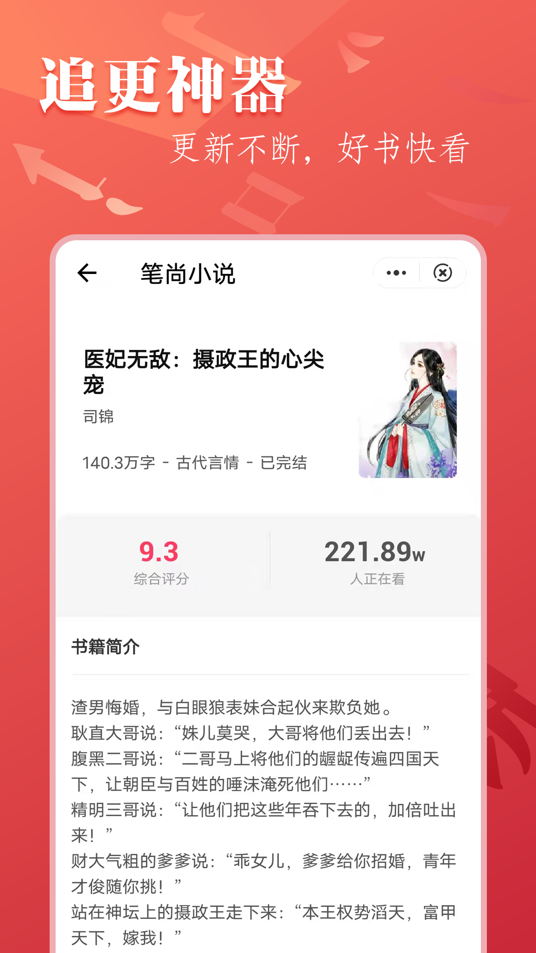 笔尚小说网页版截图2