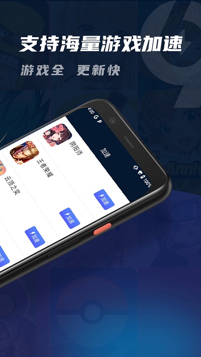 99加速器无限vip版截图1