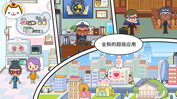 米家小镇世界无广告全部解锁截图4