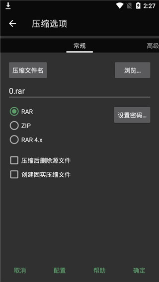 WinRAR安卓版截图2