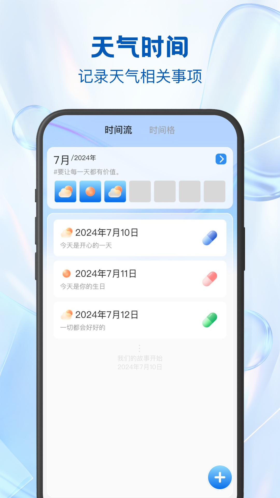 24逐时天气截图0