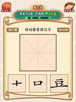 汉字全能王